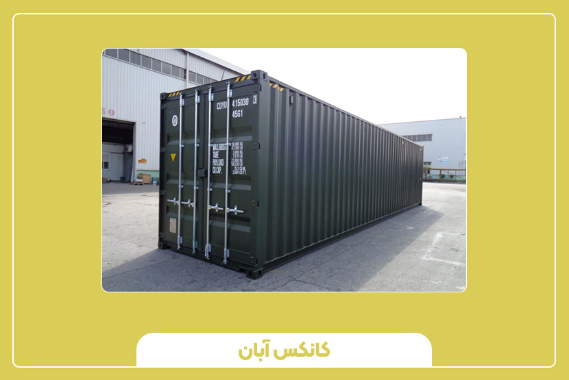 قیمت کانتینر ۴۰ فوت