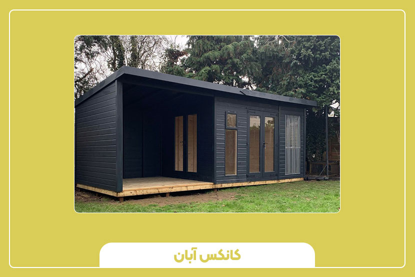 انواع کانکس اداری و مدیریتی