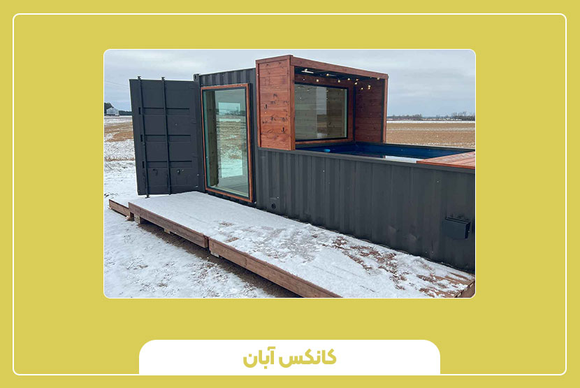 قیمت کانکس تخصصی و سفارشی در ایران