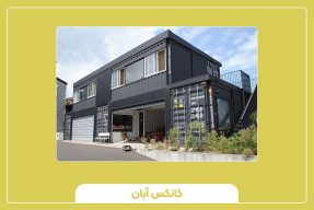 کانکس تخصصی و سفارشی