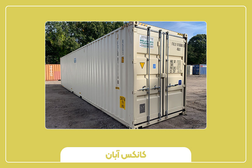 قیمت کانتینر ۴۰ فوت دست دوم