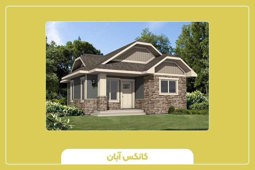 خانه پیش ساخته دست دوم انتخابی اقتصادی یا پرریسک؟