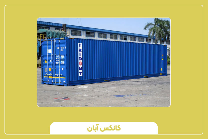 کاربردهای کانتینر ۴۰ فوت در صنایع مختلف
