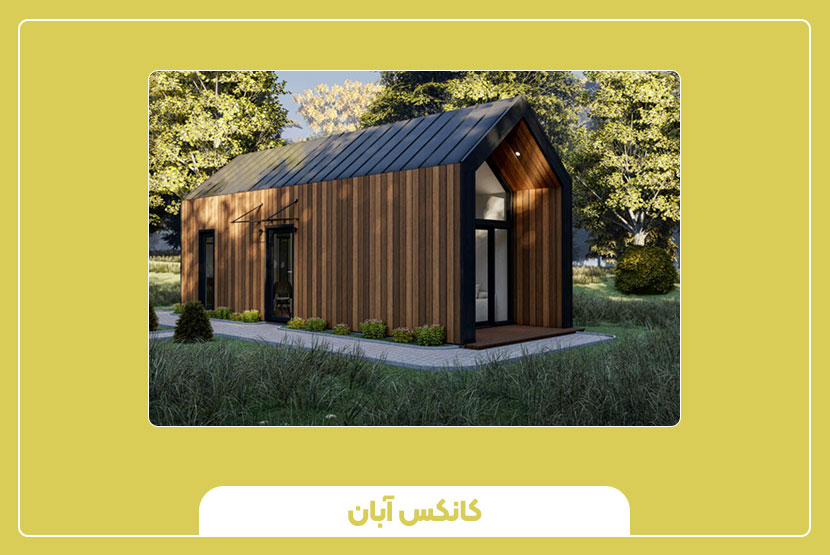 نکات کلیدی خرید کانکس مسکونی