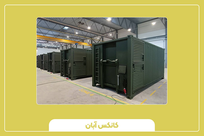 ابعاد استاندارد کانکس کارگاهی
