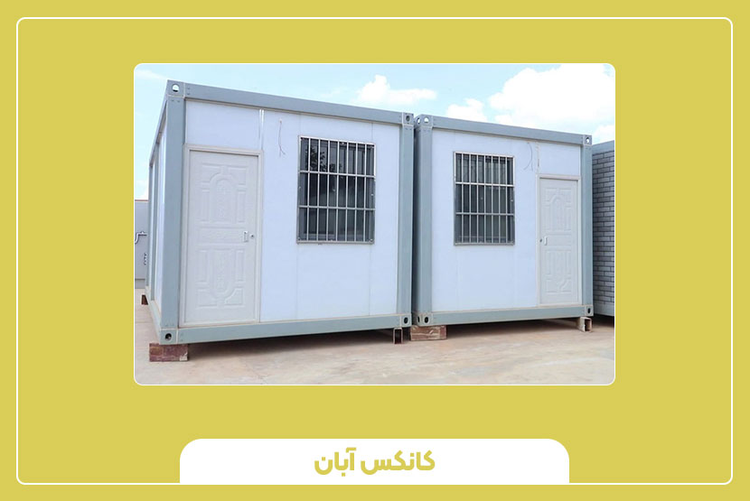 نحوه ساخت کانکس ساندویچ پانل