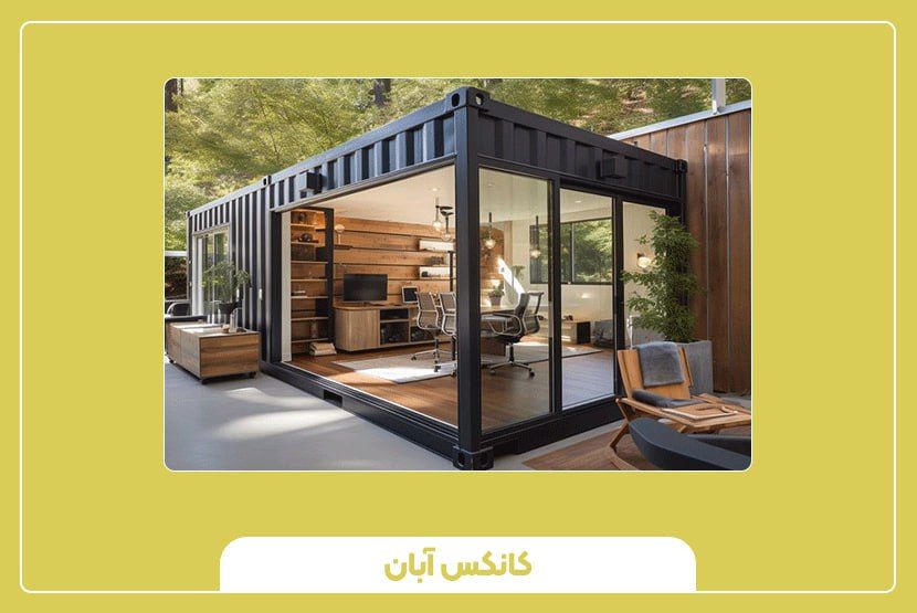 تفاوت کانکس مدیریتی با کانکس اداری و کارگاهی