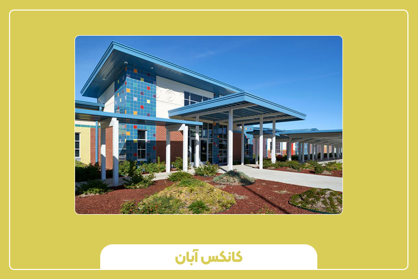 مدارس پیشساخته