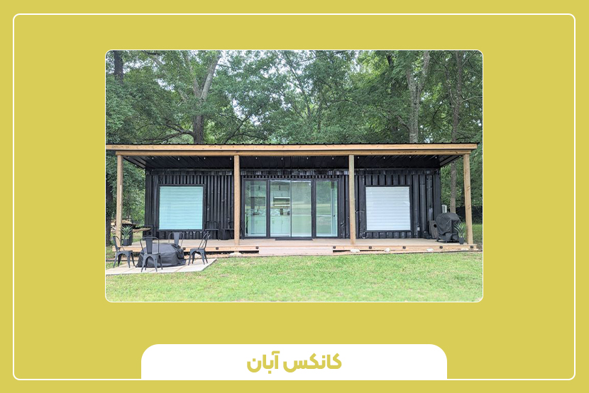 خرید کانکس 6 متری