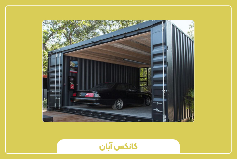 کانکس پارکینگ بر اساس متریال