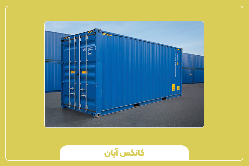 کانتینر 20 فوت نرمال
