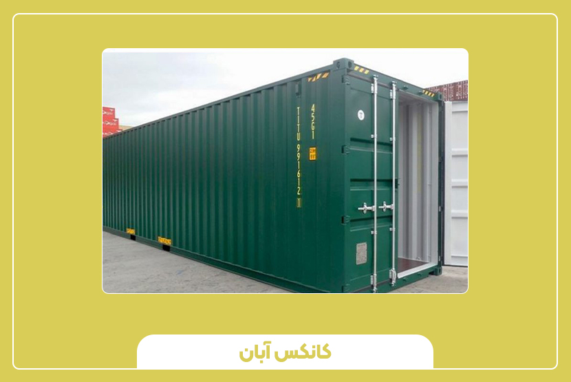 مشخصات فنی کانتینر 40 فوت های کیوب