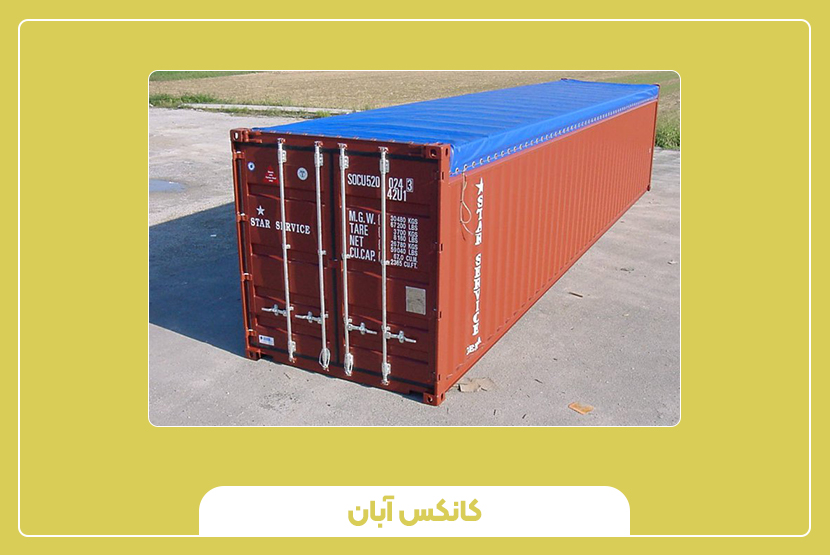 کاربردهای کانتینر 40 فوت های کیوب