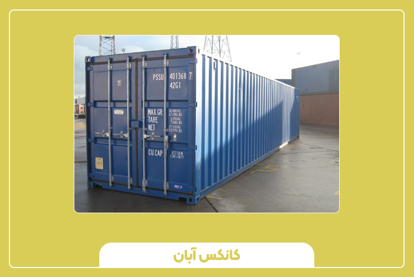 قیمت کانتینر 40 فوت های کیوب و عوامل تغیر قیمت
