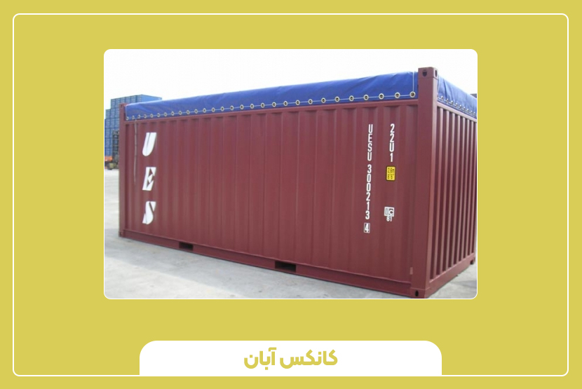 چالش‌ها و محدودیت‌های استفاده از کانتینر 20 فوت اوپن تاپ