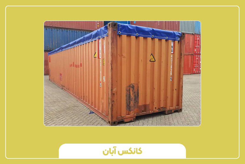ویژگی‌های فنی کانتینر 20 فوت اوپن تاپ