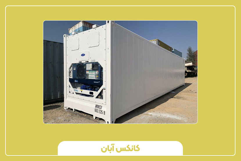 کاربردهای کانتینر 20 فوت یخچال‌دار