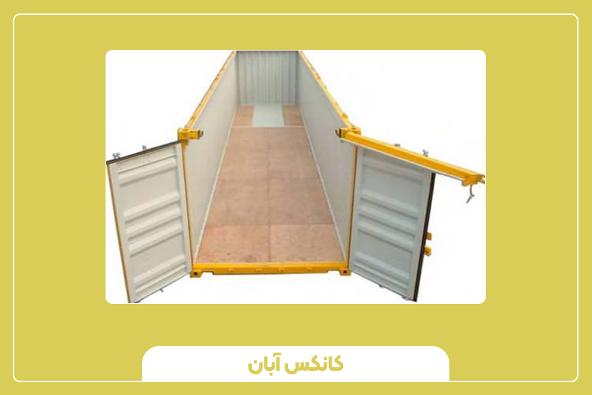 مزایا و معایب کانتینر 40 فوت اوپن‌تاپ (سقف باز)