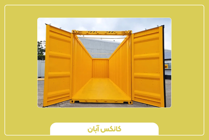 قیمت کانتینر 40 فوت اوپن‌تاپ و عوامل تأثیرگذار بر آن