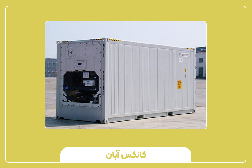 ویژگی‌های فنی کانتینر یخچال‌دار 40 فوت