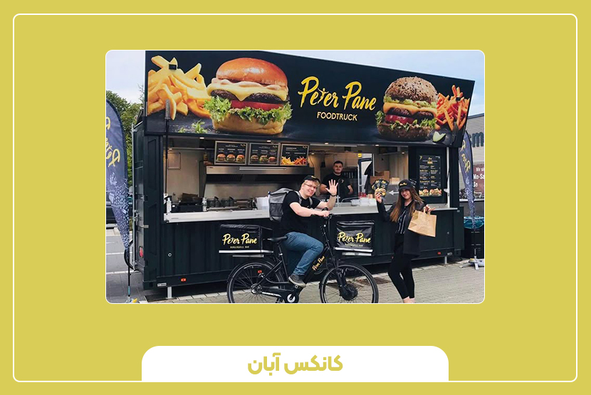 مزایاو معایب راه‌اندازی کیوسک فست فود