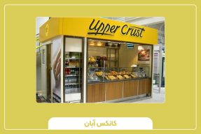 کیوسک فست فود