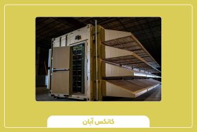 کانکس مزرعه بیت‌کوین چیست؟