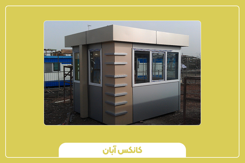 قیمت کانکس کامپوزیت