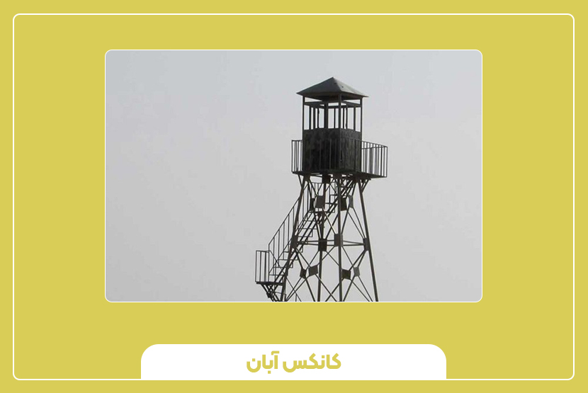 قیمت کیوسک برجک نگهبانی و عوامل مؤثر بر آن