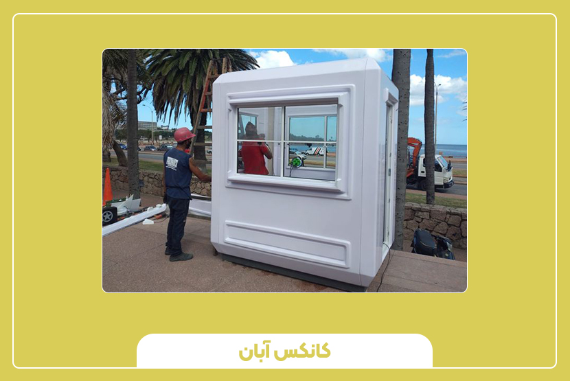 قیمت کیوسک خدمات و عوامل تأثیرگذار بر آن