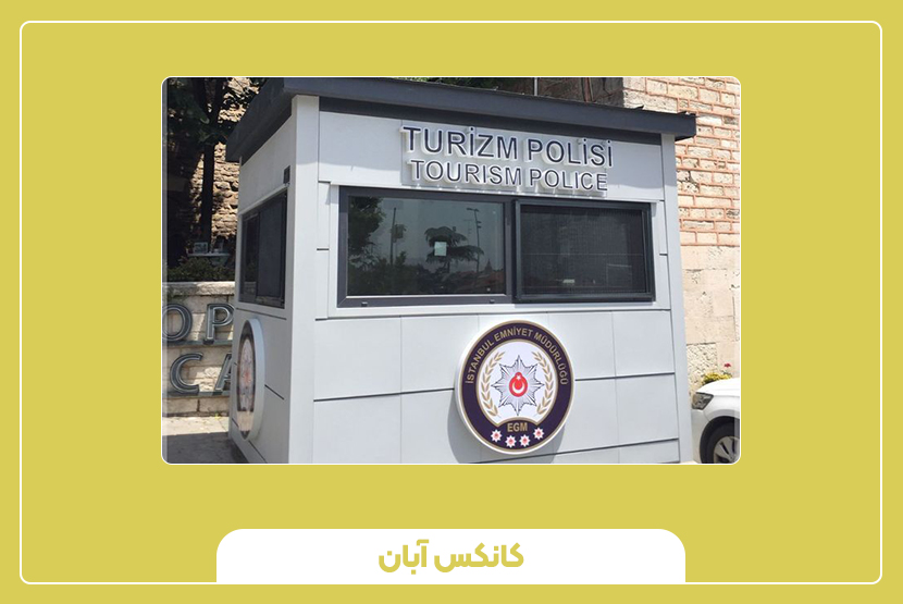 انواع کیوسک پلیس