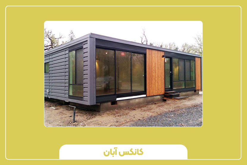 انواع کانکس