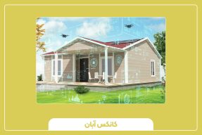 هوشمند سازی سازه‌های پیش‌ساخته