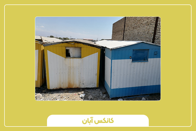 بررسی انواع کانکس دسته دوم بر اساس کاربری