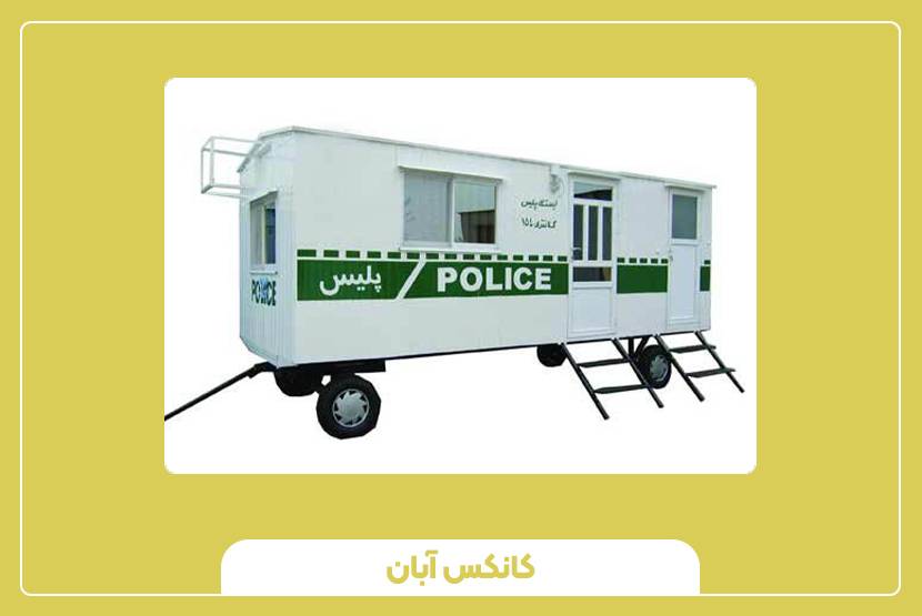 انواع کانکس و ویژگی‌های آن‌ها