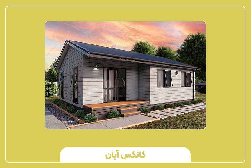 نکات مهم در خرید کانکس