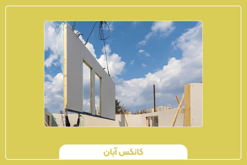 ویژگی‌های سازه‌های پیش‌ساخته