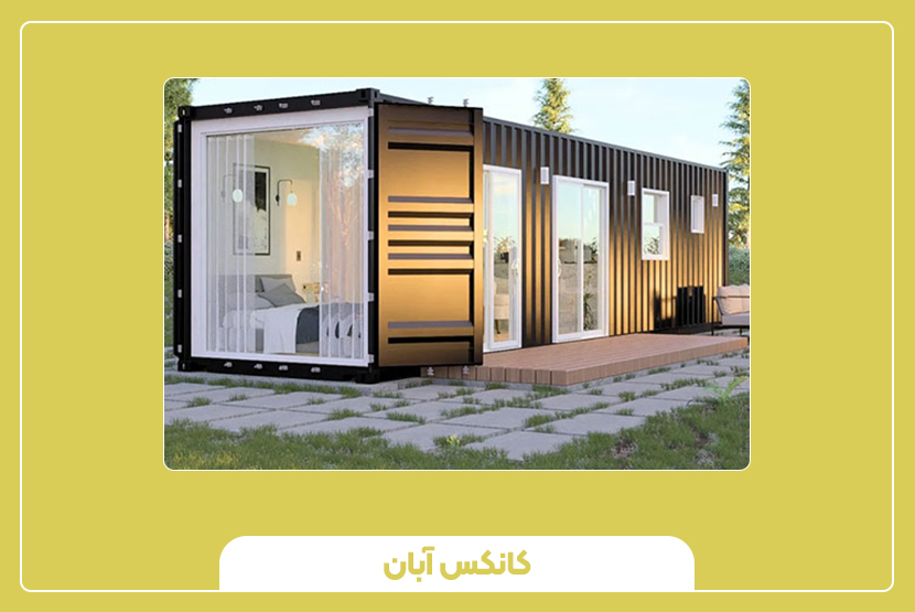 چگونه کانکس مناسب انتخاب کنیم؟