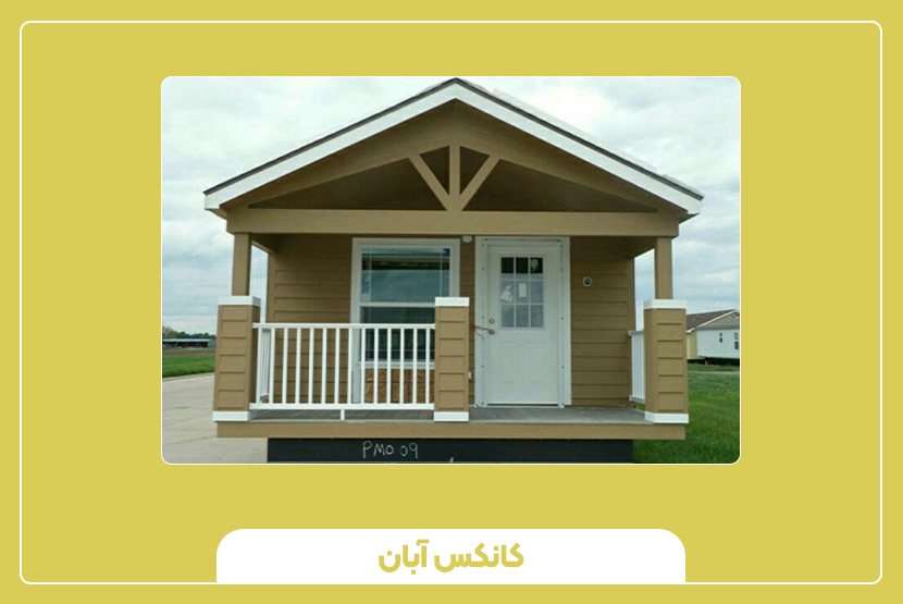 چگونه کانکس مناسب انتخاب کنیم؟