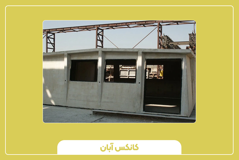 ویژگی‌های سازه‌های پیش‌ساخته