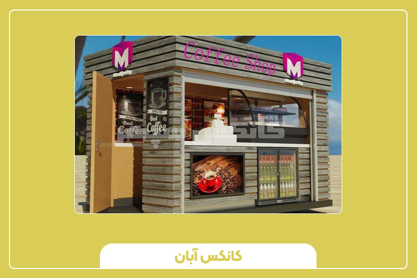 مزایای نصب کیوسک در شهرها